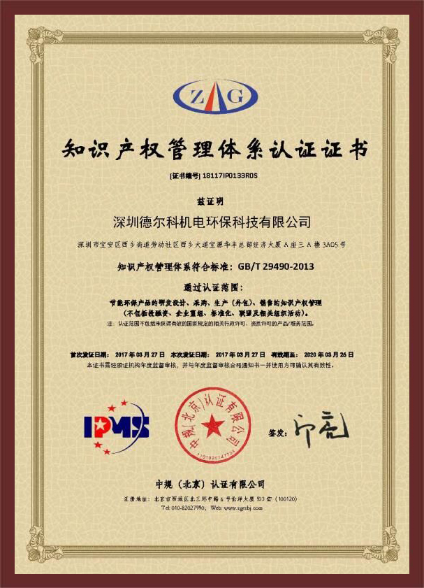 公司知識產(chǎn)權(quán)管理體系第二次監(jiān)督評審活動(圖1)