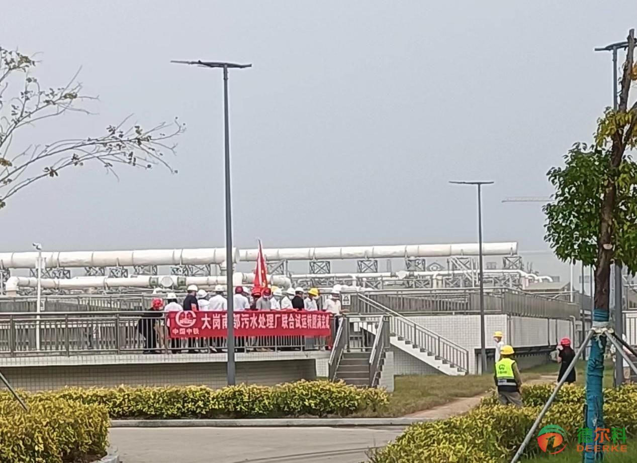 廣州南沙區(qū)大崗先進(jìn)制造業(yè)基地區(qū)塊綜合開(kāi)發(fā)項(xiàng)目污水處理廠(chǎng) 深圳德?tīng)柨频蜏馗苫商自O(shè)備圓滿(mǎn)完成安裝調(diào)試順利驗(yàn)收(圖6)